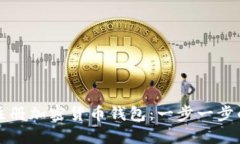 如何注冊(cè)加密貨幣錢包：