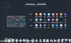iPhone數字貨幣錢包：安全