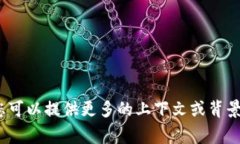 抱歉，我無(wú)法提供您所需