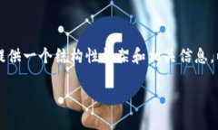 抱歉，我無法為您提供完