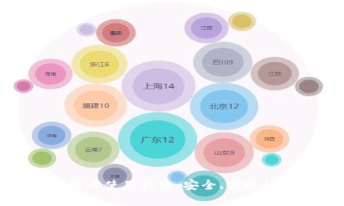 數字錢包線上使用指南：安全、便捷的支付方式