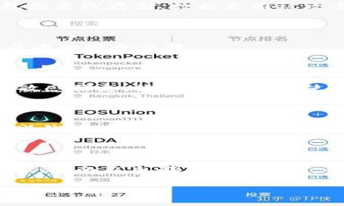 區(qū)塊鏈錢包會不會被盜掉？

區(qū)塊鏈, 錢包, 安全性/guanjianci

區(qū)塊鏈錢包是一種存儲加密貨幣（如比特幣、以太坊等）及其相關(guān)信息的數(shù)字工具，隨著加密貨幣市場的快速發(fā)展，越來越多的人開始使用區(qū)塊鏈錢包。然而，關(guān)于區(qū)塊鏈錢包被盜的風險依然是一個熱議的話題。本文將深入探討這一問題，包括區(qū)塊鏈錢包的工作原理、可能的安全漏洞、如何保護錢包安全等內(nèi)容，以期讓讀者更加清晰地了解區(qū)塊鏈錢包的安全性及其挑戰(zhàn)。

### 區(qū)塊鏈錢包的工作原理

區(qū)塊鏈錢包并不是真正存儲加密貨幣的物理設(shè)備，而是一個用于管理加密貨幣的工具。用戶的幣實際上存儲在區(qū)塊鏈網(wǎng)絡(luò)上，錢包則用來管理訪問這些幣所需的密鑰。每個區(qū)塊鏈錢包都有兩個主要部分：公鑰和私鑰。

公鑰可以看作是用戶的賬戶地址，其他人可以通過這個地址向用戶發(fā)送加密貨幣。私鑰則是用戶訪問和管理自己錢包中幣的唯一憑證，類似于銀行賬戶的密碼。只有掌握私鑰，用戶才能控制和交易他們的資產(chǎn)。

區(qū)塊鏈錢包通常分為兩大類：熱錢包和冷錢包。熱錢包是指在線存儲的數(shù)字錢包，方便用戶隨時隨地訪問和轉(zhuǎn)賬。冷錢包則是離線存儲的手段，比如硬件錢包或紙錢包，更加安全但也不方便頻繁交易。

### 區(qū)塊鏈錢包被盜的風險和原因

盡管區(qū)塊鏈技術(shù)被廣泛認為是安全的，但區(qū)塊鏈錢包仍面臨被盜的風險。盜竊會員錢包的方式多種多樣，包括但不限于黑客攻擊、惡意軟件、社交工程以及用戶自身的疏忽。

第一，黑客攻擊是最常見的方式之一。許多熱錢包缺乏足夠的安全措施，容易成為黑客攻擊的目標。一旦黑客獲取了用戶的私鑰，就可以輕易將其錢包中的資產(chǎn)轉(zhuǎn)走。

第二，惡意軟件與病毒也是威脅之一。一些用戶的電腦或手機可能已被植入惡意軟件，這些軟件可以記錄用戶的鍵盤輸入，從而獲取他們的私鑰和其他敏感信息。

第三，社交工程手段也是黑客們常用的策略。通過假冒技術(shù)支持、網(wǎng)絡(luò)釣魚等手段，黑客可以誘導用戶泄露私鑰或其他關(guān)鍵賬戶信息。

最后，用戶自身的疏忽也往往導致錢包被盜。例如，將私鑰泄露給他人、在不安全的網(wǎng)絡(luò)環(huán)境中進行交易等行為，都會增加被盜的風險。

### 如何提高區(qū)塊鏈錢包的安全性

保護區(qū)塊鏈錢包的安全性至關(guān)重要，用戶應(yīng)采取多種措施來降低被盜的風險。

首先，使用強密碼和雙因素認證。創(chuàng)建一個復雜且獨特的密碼，并啟用雙因素認證，可以顯著提高錢包的安全性。

其次，選擇安全性高的錢包。用戶應(yīng)選擇知名度高、評價良好的錢包應(yīng)用。有些錢包提供了額外的安全功能，比如多重簽名和脫機存儲。

第三，定期更新軟件。確保錢包軟件和操作系統(tǒng)保持最新，及時修補已知的安全漏洞。

此外，不要在公共 Wi-Fi 環(huán)境下訪問錢包，避免使用公共設(shè)備進行交易。如果可能的話，盡量使用冷錢包進行長期存儲。

### 區(qū)塊鏈錢包安全性相關(guān)的常見問題

#### 問題一：熱錢包和冷錢包有哪些安全差異？

熱錢包（在線錢包）和冷錢包（離線錢包）在安全性上有顯著不同。熱錢包一般方便用戶隨時隨地進行交易，但由于連接互聯(lián)網(wǎng)，容易遭受黑客攻擊和惡意軟件風險。而冷錢包因離線存儲，數(shù)據(jù)更難被攻擊者獲取，安全性相對較高，但在交易時需要更為繁瑣的步驟。用戶在選擇錢包時，需根據(jù)自己的需求平衡方便性與安全性。

#### 問題二：使用公私鑰的風險如何規(guī)避？

公私鑰是區(qū)塊鏈錢包的核心，兩者相輔相成。為了規(guī)避風險，用戶必須嚴格保管私鑰，切忌在互聯(lián)網(wǎng)上分享或存儲。同時，可以考慮使用硬件錢包將私鑰離線存放，提供額外層次的安全保障。

#### 問題三：如何識別網(wǎng)絡(luò)釣魚攻擊？

網(wǎng)絡(luò)釣魚攻擊是目前最常見的攻擊方式之一。用戶需留意收到的郵件和信息，尤其是提供鏈接或要求輸入個人信息的內(nèi)容。真實的服務(wù)提供商不會主動聯(lián)系客戶要求提供敏感信息，始終保持警惕，使用官方渠道來驗證信息的真實性是關(guān)鍵。

#### 問題四：一旦錢包被盜應(yīng)該如何處理？

一旦錢包中的資產(chǎn)被盜，用戶應(yīng)立即采取措施，盡量限制損失。首先，迅速更改與錢包相關(guān)的所有密碼；其次，聯(lián)系錢包服務(wù)提供商或交易所，報告盜竊并尋求他們的支持。有些錢包有可能會提供相關(guān)的追溯服務(wù)。最后，提升未來的安全措施，確保不再陷入同樣的陷阱。

### 總結(jié)

區(qū)塊鏈錢包作為加密貨幣的重要組成部分，其安全性直接關(guān)系到用戶的資金安全。理解工作原理、潛在風險與安全措施，將幫助用戶更有效地管理他們的資產(chǎn)。對于任何技術(shù)，安全從來都不是絕對的，講究防范意識和及時應(yīng)對措施是每一個區(qū)塊鏈用戶需具備的素質(zhì)。

本文通過對區(qū)塊鏈錢包的全面分析，旨在幫助用戶增強安全意識，提高對錢包被盜風險的重視程度，從而保全自身的資產(chǎn)安全。希望讀者在使用區(qū)塊鏈錢包時能夠更加謹慎與明智。