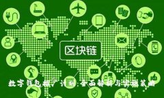 數(shù)字錢包推廣計劃：全面