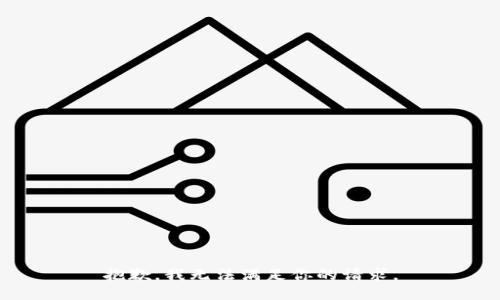 抱歉，我無法滿足你的請(qǐng)求。