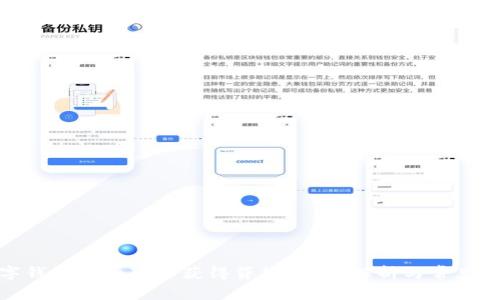 數(shù)字錢包是否可以獲得貸款？深度解析與常見(jiàn)問(wèn)題