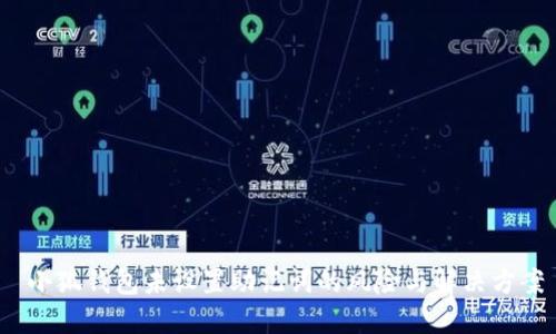  小狐錢(qián)包未設(shè)置助記詞的風(fēng)險(xiǎn)與解決方案