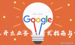 數(shù)字錢包個(gè)人開(kāi)立業(yè)務(wù)：