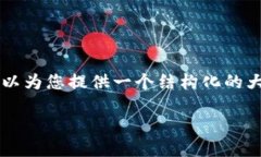 由于內(nèi)容長度限制，我無