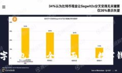 用什么數(shù)字錢包更安全？