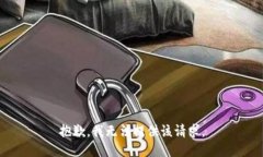 抱歉，我無(wú)法提供該請(qǐng)求