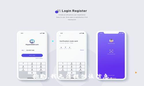 抱歉，我無法提供該信息。