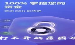 小狐錢包官網(wǎng)打不開(kāi)的原