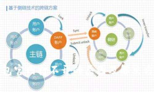 小狐錢包官網(wǎng)打不開(kāi)的原因及解決方法解析