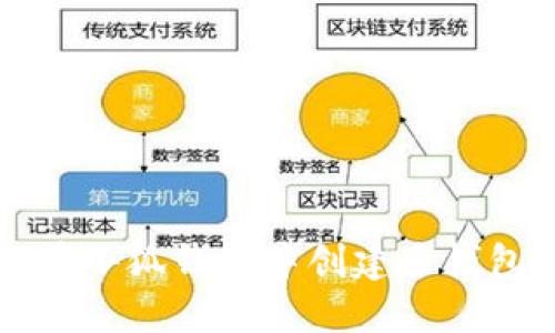 如何在小狐錢(qián)包中創(chuàng)建多錢(qián)包賬戶(hù)