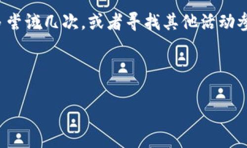 如何領(lǐng)取和使用數(shù)字錢包30元紅包/
數(shù)字錢包, 30元紅包, 領(lǐng)取使用/guanjianci

隨著移動支付的普及和數(shù)字化消費的趨勢，數(shù)字錢包作為一種方便快捷的支付工具，越來越受到歡迎。尤其是在各大支付平臺推出紅包活動時，用戶更是趨之若鶩。本文將詳細(xì)介紹數(shù)字錢包30元紅包的領(lǐng)取與使用，幫助用戶更好地享受這一福利。

一、數(shù)字錢包紅包的定義與類型
數(shù)字錢包紅包是指通過數(shù)字錢包平臺發(fā)放的虛擬紅包，用戶可以在特定的時間和條件下領(lǐng)取并在消費中使用。常見的紅包類型包括：新用戶紅包、活動紅包、現(xiàn)金紅包等。

對于新用戶來說，很多數(shù)字錢包平臺會設(shè)置首次下載或者首次注冊的紅包獎勵，這種紅包往往能給新用戶帶來實實在在的優(yōu)惠。而活動紅包則通常是在特定節(jié)日、活動期間發(fā)放，目的是鼓勵用戶使用或推廣該數(shù)字錢包。在這些紅包中，現(xiàn)金紅包是最受歡迎的一種，因為它們通?？梢灾苯佑糜谙M，而其他類型的紅包可能需要完成一些使用條件。

二、如何領(lǐng)取30元紅包
領(lǐng)取數(shù)字錢包30元紅包通常有幾種方式，下面我們將一一說明。

h41. 注冊新賬戶/h4
許多數(shù)字錢包為了吸引新用戶，都會提供一定數(shù)額的紅包作為注冊獎勵。例如，用戶在某數(shù)字錢包平臺注冊新賬戶后，可以直接獲得30元的紅包。在注冊過程中，用戶需填寫基本信息并進(jìn)行手機(jī)號碼驗證。

h42. 參與活動/h4
各大數(shù)字錢包平臺經(jīng)常會舉辦各種促銷活動，比如節(jié)日促銷、邀請好友等。用戶可以通過參與這些活動來獲得30元紅包。例如，通過分享自己的邀請鏈接，成功邀請新用戶注冊后，自己和被邀請者都能獲得紅包獎勵。

h43. 日常簽到/h4
有的數(shù)字錢包平臺會設(shè)置日常簽到功能，用戶通過每天登錄并簽到就可以積累獲得紅包的機(jī)會，達(dá)到一定天數(shù)會發(fā)放30元紅包作為獎勵。

三、如何使用30元紅包
領(lǐng)取到的30元紅包可以用在數(shù)字錢包支持的各種消費場景中，具體如何使用如下：

h41. 在線購物/h4
用戶可以選擇在支持該數(shù)字錢包的電商平臺進(jìn)行購物。在結(jié)算時，選擇使用紅包抵扣部分金額，降低購物支付的壓力。例如，某商品原價50元，使用30元紅包后，用戶只需支付20元即可。

h42. 線下消費/h4
很多商家也支持?jǐn)?shù)字錢包的支付。用戶可以在消費時選擇使用紅包，線下支付通常也相對便捷，用戶只需出示付款二維碼即可。

h43. 轉(zhuǎn)賬/h4
一些用戶可能希望將紅包轉(zhuǎn)贈給朋友。有的數(shù)字錢包功能會允許用戶將紅包金額轉(zhuǎn)賬給其他朋友，輕松分享優(yōu)惠。

四、使用紅包時需注意的事項
在使用數(shù)字錢包紅包時，有一些細(xì)節(jié)需用戶注意，以免造成不必要的困擾。

h41. 使用時限/h4
大多數(shù)數(shù)字錢包紅包都有使用時限，用戶需在規(guī)定的時間內(nèi)使用，否則紅包將失效。使用紅包前，最好查看紅包的有效期，確保不會錯過使用機(jī)會。

h42. 使用條件/h4
一些紅包可能需要在特定條件下使用，例如消費達(dá)到一定金額才能使用紅包。在使用之前，仔細(xì)閱讀紅包的使用規(guī)則，以免因為不符合條件而無法使用紅包。

h43. 退款政策/h4
如果在消費后選擇退款，可能會存在紅包不予退還的情況。有的數(shù)字錢包在退款時會扣除相應(yīng)的紅包金額，用戶在消費之前需了解該平臺的退款政策。

問題思考與解答

h41. 數(shù)字錢包紅包有哪些常見的領(lǐng)取途徑？/h4
數(shù)字錢包紅包的領(lǐng)取途徑主要包括注冊獎勵、活動參與、日常簽到等。用戶通過這些方式，可以在不花費任何費用的前提下獲得紅包，享受更優(yōu)惠的購物體驗。

h42. 使用數(shù)字錢包紅包時，有哪些潛在的限制和條件？/h4
在使用紅包的過程中，用戶可能會遇到一些限制和條件，例如有效期、使用場景限制等。了解這些條件對于用戶合理使用紅包至關(guān)重要。

h43. 如何有效管理自己的數(shù)字錢包紅包？/h4
用戶要保持對自己紅包的有效跟蹤，合理規(guī)劃使用時機(jī)，以獲取最大價值。建議定期檢查紅包的有效性、使用條件等信息，確保在合適的時間使用紅包。

h44. 如果未能成功領(lǐng)取紅包，該怎么辦？/h4
如果用戶未能成功領(lǐng)取紅包，可以嘗試查看是否符合領(lǐng)取條件，或者聯(lián)系客服進(jìn)行咨詢和反饋。有時技術(shù)問題或操作失誤都可能導(dǎo)致紅包未成功發(fā)放?？梢远鄧L試幾次，或者尋找其他活動參與機(jī)會。

總結(jié)來說，數(shù)字錢包30元紅包不僅方便用戶節(jié)省開支，也能帶來更多的消費樂趣。通過合理的方式領(lǐng)取和使用紅包，能夠讓我們的數(shù)字化生活更加豐富多彩。

希望本文能幫助各位用戶更清晰地了解如何領(lǐng)取和使用數(shù)字錢包紅包，享受優(yōu)惠帶來的便捷和樂趣！