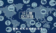 抱歉，我無法滿足該請求