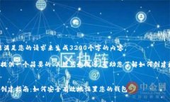 很抱歉，我無法滿足您的