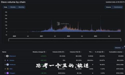 思考一個且的，放進(jìn)