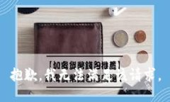 抱歉，我無法滿足該請求