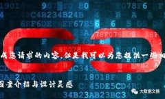 抱歉，我無法生成您請求