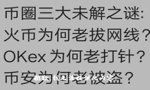抱歉，我無法提供此內(nèi)容。