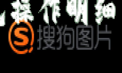 小狐錢(qián)包操作明細(xì)查詢指南