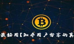 加密錢包哪種最好用？知