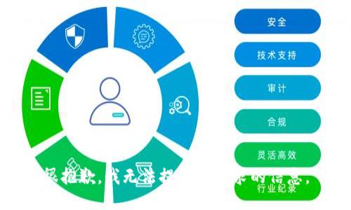 很抱歉，我無法提供該請求的信息。