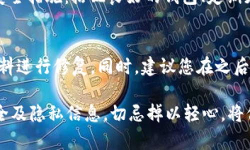 有效遮住錢包數(shù)字的實(shí)用方法/bianoti
錢包保護(hù),隱私安全,數(shù)字遮擋/guanjianci

在現(xiàn)代社會中，越來越多人使用錢包管理個人財(cái)務(wù)和重要的身份證件。然而，數(shù)字安全已成為一個日益關(guān)注的話題。錢包中的數(shù)字，尤其是信用卡號和其他重要信息，可能會被黑客或不法分子輕易竊取，因此我們需要采取有效措施來保護(hù)這些敏感信息。

本文將詳細(xì)討論如何有效遮住錢包的數(shù)字，確保您的信息不被泄露，并保護(hù)個人隱私安全。我們將分析錢包數(shù)字泄露的風(fēng)險(xiǎn)、遮擋數(shù)字的不同方法以及如何增強(qiáng)錢包的整體安全性。

1. 為什么需要遮住錢包中的數(shù)字？

在使用錢包時，我們常常未曾意識到其中潛藏的風(fēng)險(xiǎn)。錢包不僅僅是存放現(xiàn)金和銀行卡的地方，更是集成了大量個人信息的載體。當(dāng)我們在公共場合中展示錢包時，隨意暴露數(shù)字可能導(dǎo)致身份盜竊、財(cái)務(wù)損失等嚴(yán)重后果。

首先，現(xiàn)代技術(shù)的發(fā)展使得信息盜竊變得異常簡單。通過拍照、人臉識別、RFID掃描等手段，黑客可能輕而易舉地獲取到我們錢包中的數(shù)字信息。其次，很多人在隨身攜帶錢包時，對周圍環(huán)境的警覺性不足，可能在無意中給旁人提供了窺探個人信息的機(jī)會。最后，許多人對如何保護(hù)錢包中的數(shù)字認(rèn)知不足，導(dǎo)致他們在重視物質(zhì)安全的同時，忽視了數(shù)字安全。

因此，遮住錢包中的數(shù)字，不僅能夠有效保護(hù)我們的財(cái)務(wù)安全，還能提升我們對個人隱私的重視程度。

2. 遮擋錢包數(shù)字的有效方法

為了有效地保護(hù)錢包中的數(shù)字，我們可以采用多種方法來遮擋或隱藏這些信息。以下是一些推薦的實(shí)用方法：

strong2.1 使用錢包保護(hù)套/strong
錢包保護(hù)套是一種能夠保護(hù)錢包中信息的外部裝置。它通常由具有屏蔽功能的材料制成，能夠隔絕外部信號，從而防止信息被盜取。這類保護(hù)套尤其適合頻繁使用電子支付和接觸式支付的用戶。

strong2.2 手動遮擋數(shù)字/strong
如果您需要在公共場合中展示錢包，可以選擇手動遮擋數(shù)字。例如，使用手指遮擋卡片上的數(shù)字，或者將錢包放在身體的側(cè)面，避免他人的目光接觸。此外，使用小物品（如硬幣或鑰匙）臨時遮擋卡片上的數(shù)字也是一個簡單有效的辦法。

strong2.3 數(shù)字遮擋貼紙/strong
市面上有一些專門設(shè)計(jì)的遮擋貼紙可以貼在銀行卡上，能有效遮擋重要信息。這類貼紙一般采用黑色或其他深色的設(shè)計(jì)，可以確保在光線下看不清楚上面的數(shù)字。

strong2.4 定期更換密碼和卡號/strong
雖然改變錢包中數(shù)字的方式并不能直接遮擋，但定期更換密碼以及使用臨時卡號可以有效降低信息泄露的風(fēng)險(xiǎn)。當(dāng)您懷疑個人信息可能被泄露時，及時更換相關(guān)信息是保護(hù)個人財(cái)務(wù)安全的必要措施。

結(jié)合以上方法，我們可以根據(jù)個人的生活習(xí)慣和使用場景選擇最適合自己的方式，確保錢包中的數(shù)字更加安全。

3. 錢包安全性的整體提升

除了遮擋錢包中的數(shù)字之外，還需提升錢包的整體安全性。以下是一些可以幫助您增強(qiáng)錢包安全措施的建議：

strong3.1 選擇高安全性錢包/strong
市場上有多款針對高安全性的電子錢包或物理錢包，選用這些產(chǎn)品往往比普通錢包提供更高級別的安全保障。這類錢包均采用先進(jìn)的加密技術(shù)或防盜設(shè)計(jì)，可以有效避免信息被盜與錢包的丟失。

strong3.2 監(jiān)控帳戶使用記錄/strong
定期檢查您的銀行賬戶和信用卡的使用記錄是確保錢包安全的重要措施之一。一旦發(fā)現(xiàn)可疑交易，及時聯(lián)系銀行或者相關(guān)金融機(jī)構(gòu)報(bào)告問題，以降低潛在損失。

strong3.3 避免在公共場合過度展示個人信息/strong
在外出時，盡量避免在公共場合頻繁打開錢包。同時，注意周圍環(huán)境，確保沒有不法分子在窺探您的個人信息。另外，盡量使用電子支付減少現(xiàn)金和卡片暴露的機(jī)會。

strong3.4 個人隱私教育/strong
關(guān)注個人隱私安全并進(jìn)行教育，增強(qiáng)自己及身邊人的隱私保護(hù)意識。了解最新的安全技術(shù)，隨時關(guān)注與密碼管理和隱私保護(hù)相關(guān)的知識，以便在現(xiàn)實(shí)生活中做到知行合一。

4. 常見問題解答

在進(jìn)行錢包數(shù)字遮擋和保護(hù)時，可能會有一些常見問題存在。以下是幾個對此進(jìn)行詳細(xì)解答的問題：

h41. 如果我的錢包被盜，怎么辦？/h4
如果您的錢包被盜，首先要保持冷靜，盡快采取一系列措施來減少可能的損失。第一，立即聯(lián)系銀行，凍結(jié)相關(guān)信用卡和借記卡，以防止未經(jīng)授權(quán)的交易。其次，記錄下錢包的品牌、顏色、外部標(biāo)識等信息，便利報(bào)失。如果錢包中有身份證或其他個人信息，需聯(lián)系相關(guān)部門進(jìn)行掛失并重新申請新證。此外，若錢包內(nèi)存有重要文件，請盡快采取措施，避免個人信息被用于非法活動。

h42. 如何選購安全性高的錢包？/h4
選購一個安全性高的錢包時需關(guān)注多個方面。首先，選擇一些知名品牌，他們通常會采用優(yōu)質(zhì)材料和先進(jìn)的安全技術(shù)。其次，檢查錢包的設(shè)計(jì)，如是否具備RFID防盜功能，是否為多層結(jié)構(gòu)以增加隱私保護(hù)。而在購買前，可以查閱相關(guān)用戶評價和推薦，了解使用者的真實(shí)體驗(yàn)和看法，以便做出最適合自己的選擇。

h43. 數(shù)字遮擋效果如何？是否百分之百安全？/h4
數(shù)字遮擋能有效降低被盜取的風(fēng)險(xiǎn)，但并不能保證100%安全。因?yàn)橛行┖诳涂赡軙碛凶銐虻募夹g(shù)來繞過常見的遮擋手段，所以在保護(hù)錢包數(shù)字時，建議綜合使用多種安全措施：搭配良好的錢包、定期更新密碼以及避免公共場合暴露個人信息。做到這些可以大幅降低隱私信息被盜的風(fēng)險(xiǎn)。

h44. 如果我發(fā)現(xiàn)個人信息被盜，應(yīng)該如何處置？/h4
一旦發(fā)現(xiàn)個人信息被盜，首先應(yīng)立即和銀行、發(fā)卡機(jī)構(gòu)聯(lián)系，凍結(jié)賬戶或卡片，盡量減少損失。其次，需采取進(jìn)一步保護(hù)措施，比如監(jiān)控信用記錄，報(bào)警，并對受影響的個人資料進(jìn)行修復(fù)。同時，建議您在之后定期檢查自己的銀行交易記錄，確保沒有因信息泄露而產(chǎn)生的異常消費(fèi)，并關(guān)注有關(guān)身份盜用的法律辦事程序，保障自身的權(quán)益。

總之，加強(qiáng)錢包的安全性和保護(hù)錢包數(shù)字的方法是我們現(xiàn)代生活中不可或缺的一部分。通過了解錢包的潛在風(fēng)險(xiǎn)并采取適當(dāng)?shù)念A(yù)防措施，您可以有效保護(hù)自己的財(cái)務(wù)安全及隱私信息。切忌掉以輕心，將保護(hù)數(shù)字安全視為個人財(cái)務(wù)管理的重中之重。
