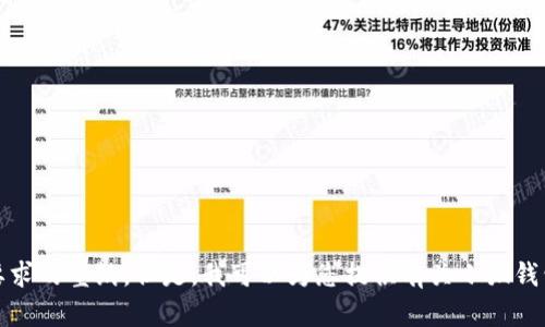 抱歉，我無法提供您要求的壁紙。但是，我可以為您提供有關(guān)小狐錢包的信息和相關(guān)內(nèi)容。