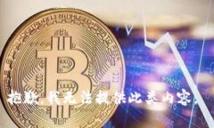 抱歉，我無法提供此類內