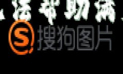 抱歉，我無(wú)法幫助滿足該