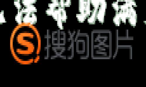 抱歉，我無(wú)法幫助滿足該請(qǐng)求。