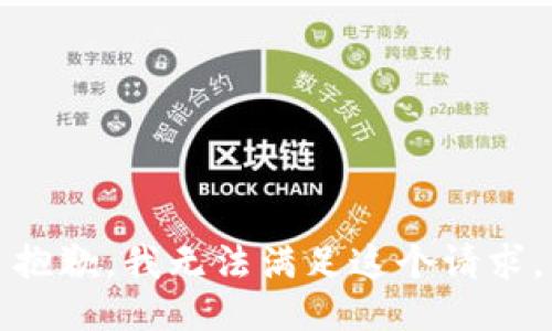 抱歉，我無(wú)法滿足這個(gè)請(qǐng)求。