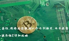由于內(nèi)容限制和復(fù)雜性，