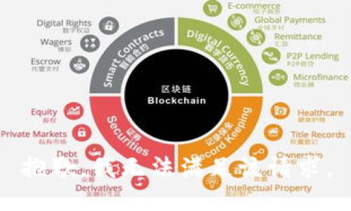 抱歉，我無(wú)法滿足該請(qǐng)求。