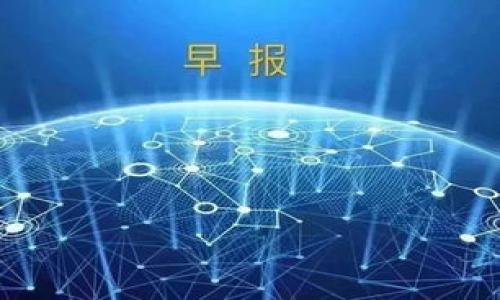    TP錢包與小狐錢包之間的轉(zhuǎn)換指南  / 
 guanjianci  TP錢包, 小狐錢包, 數(shù)字貨幣轉(zhuǎn)換  /guanjianci 

### 引言

隨著區(qū)塊鏈技術(shù)的發(fā)展，數(shù)字貨幣日益受到人們的關(guān)注，各種數(shù)字錢包應(yīng)運(yùn)而生。TP錢包和小狐錢包都是備受歡迎的數(shù)字資產(chǎn)管理平臺(tái)。許多用戶在日常使用中會(huì)遇到這樣的問題：TP錢包和小狐錢包可以轉(zhuǎn)換嗎？本文將深入探討這兩個(gè)錢包之間的相互作用，幫助用戶了解轉(zhuǎn)換的可能性與實(shí)際步驟。

### TP錢包和小狐錢包概述

#### TP錢包介紹

TP錢包是一個(gè)多功能的去中心化數(shù)字資產(chǎn)錢包，支持多種公鏈和多種數(shù)字貨幣的管理。用戶可以輕松地進(jìn)行存幣、轉(zhuǎn)賬、交易等操作，同時(shí)享受較高的安全性。TP錢包的用戶界面友好，適用于新手和資深用戶。

#### 小狐錢包介紹

小狐錢包同樣作為一款熱門的數(shù)字資產(chǎn)錢包，主要支持以太坊及其代幣，提供了便捷的數(shù)字資產(chǎn)管理和交易功能。小狐錢包注重用戶體驗(yàn)，提供智能合約交互、DApp（去中心化應(yīng)用）訪問等多種功能，受到年輕用戶的喜愛。

### TP錢包與小狐錢包的轉(zhuǎn)換問題

在探討轉(zhuǎn)換之前，我們需要明確TP錢包與小狐錢包的核心支持協(xié)議、資產(chǎn)類型以及它們的數(shù)據(jù)兼容性。大多數(shù)用戶在使用這些錢包時(shí)，可能會(huì)期望將一種錢包中的數(shù)字貨幣方便地轉(zhuǎn)換到另一種錢包中。這就引出了我們需要解決的幾個(gè)核心問題。

### 問題1：TP錢包和小狐錢包之間支持的數(shù)字貨幣有哪些？

#### 支持的貨幣詳解

TP錢包支持多種公鏈資產(chǎn)，包括比特幣（BTC）、以太坊（ETH）、Ripple（XRP）等。而小狐錢包則主要聚焦于以太坊及其代幣（如ERC20、ERC721）。因此，用戶在選擇轉(zhuǎn)換時(shí)，需要考慮各自錢包支持的資產(chǎn)類型。

此外，部分?jǐn)?shù)字貨幣在兩個(gè)錢包之間可能存在兼容性問題。例如，直接將比特幣從TP錢包轉(zhuǎn)移到小狐錢包是不可行的，因小狐不支持比特幣。用戶需要借助兌換平臺(tái)將比特幣先轉(zhuǎn)為以太坊，再進(jìn)行轉(zhuǎn)賬，反之亦然。

#### 將兩者結(jié)合的建議

為了實(shí)現(xiàn)更加順暢的資金流動(dòng)，用戶在選擇數(shù)字錢包時(shí)，應(yīng)根據(jù)自己的交易需求來決定使用TP錢包或小狐錢包。同時(shí)，了解各錢包支持的數(shù)字貨幣并合理安排資金配置，有助于降低資金的流動(dòng)成本。建議用戶在需要進(jìn)行資產(chǎn)轉(zhuǎn)換時(shí)，最好是找一個(gè)支持多種貨幣的兌換平臺(tái)，達(dá)到方便高效的目的。

### 問題2：如何在TP錢包和小狐錢包之間進(jìn)行轉(zhuǎn)賬操作？

#### 轉(zhuǎn)賬步驟詳解

在進(jìn)行轉(zhuǎn)賬操作之前，用戶需要確保自己已正確設(shè)置并啟用錢包。下面是從TP錢包向小狐錢包轉(zhuǎn)賬的方式：

1. **首先在TP錢包中選擇轉(zhuǎn)賬資產(chǎn)**：打開TP錢包，選擇您想要轉(zhuǎn)賬的資產(chǎn)類型，比如以太坊。
   
2. **獲取小狐錢包地址**：在小狐錢包中找到“接收”功能，生成相應(yīng)的接收地址并復(fù)制。
   
3. **在TP錢包輸入轉(zhuǎn)賬信息**：回到TP錢包，輸入小狐錢包的地址、金額以及備注信息后，確認(rèn)交易。請(qǐng)務(wù)必核對(duì)地址，以免發(fā)生資產(chǎn)錯(cuò)轉(zhuǎn)。
   
4. **支付確認(rèn)費(fèi)**：通常在進(jìn)行轉(zhuǎn)賬時(shí)需要支付網(wǎng)絡(luò)手續(xù)費(fèi)，金額會(huì)根據(jù)區(qū)塊鏈的擁堵情況而有所不同。

5. **等待交易確認(rèn)**：交易提交后，用戶可以在TP錢包的交易記錄中查看狀態(tài)，一旦狀態(tài)顯示為“確認(rèn)”，資產(chǎn)將會(huì)在小狐錢包中到賬。

#### 注意事項(xiàng)

在轉(zhuǎn)賬之前，用戶需要仔細(xì)確認(rèn)各 wallet 的版本更新，確保應(yīng)用程序是最新的版本，以避免在交易中出現(xiàn)安全漏洞。此外，確保網(wǎng)絡(luò)情況良好，以降低交易延遲。最重要的是，在進(jìn)行任何操作之前，了解手續(xù)費(fèi)的構(gòu)成，避免不必要的損失。

### 問題3：使用網(wǎng)絡(luò)轉(zhuǎn)換平臺(tái)轉(zhuǎn)換所需的步驟是什么？

#### 網(wǎng)絡(luò)平臺(tái)詳細(xì)流程

如果用戶希望進(jìn)行跨平臺(tái)資產(chǎn)轉(zhuǎn)換，許多交易所和數(shù)字貨幣兌換平臺(tái)都可以幫助用戶實(shí)現(xiàn)這一目標(biāo)。包括但不限于幣安、火幣等國(guó)際知名平臺(tái)。具體的步驟如下：

1. **選擇合適的平臺(tái)**： 根據(jù)需要將TP錢包中的資產(chǎn)轉(zhuǎn)移至小狐錢包，選擇支持這兩種錢包的第三方交易平臺(tái)。

2. **創(chuàng)建賬戶與安全設(shè)置**： 如果是新用戶，首先需要在該平臺(tái)上創(chuàng)建賬戶，并完善身份驗(yàn)證，提高安全性。

3. **充值轉(zhuǎn)賬**： 使用TP錢包將資產(chǎn)轉(zhuǎn)賬至平臺(tái)指定的地址。

4. **選擇兌換資產(chǎn)**： 在平臺(tái)上選擇從TP錢包充值的資產(chǎn)，指定要兌換成的資產(chǎn)（例如：BTC到ETH）。

5. **完成兌換交易**： 確認(rèn)兌換交易，平臺(tái)將自動(dòng)處理兌換并轉(zhuǎn)賬至小狐錢包地址。

6. **提取至小狐錢包**： 在成功兌換后，提取新資產(chǎn)到小狐錢包地址中，并確認(rèn)到賬。

#### 重要提示

在選擇第三方平臺(tái)進(jìn)行轉(zhuǎn)換時(shí)，用戶務(wù)必注意平臺(tái)的安全性與聲譽(yù)。盡量避免使用不明的平臺(tái)，并確保在進(jìn)行大額交易時(shí)，了解潛在的風(fēng)險(xiǎn)。

### 問題4：在TP錢包和小狐錢包之間轉(zhuǎn)換面臨哪些常見問題和解決方案？

#### 常見問題分析

在進(jìn)行TP錢包和小狐錢包之間的資產(chǎn)轉(zhuǎn)換時(shí)，用戶往往會(huì)遇到一些常見問題。以下是幾種典型的情況及解決方案：

1. **地址錯(cuò)誤**：由于數(shù)字貨幣的轉(zhuǎn)賬具有不可逆性，若輸入錯(cuò)誤的接收地址，會(huì)導(dǎo)致資金永久丟失。在此情況下，用戶需要在轉(zhuǎn)賬前仔細(xì)核對(duì)地址，并建議小額測(cè)試轉(zhuǎn)賬。

2. **網(wǎng)絡(luò)擁堵**：在高峰時(shí)段，區(qū)塊鏈網(wǎng)絡(luò)可能會(huì)變得擁堵，導(dǎo)致交易確認(rèn)時(shí)間延長(zhǎng)。解決方案是耐心等待，或者選擇手續(xù)費(fèi)更高的選項(xiàng)快速確認(rèn)。

3. **資產(chǎn)未到賬**：在完成交易后如未到賬，可通過相關(guān)錢包查詢交易狀態(tài)。如果處于“未確認(rèn)”狀態(tài)，用戶只能等待網(wǎng)絡(luò)確認(rèn)。如果顯示已確認(rèn)但未到賬，需聯(lián)系交易所或錢包服務(wù)支持進(jìn)行處理。

4. **安全問題**：錢包到賬信息如遭受黑客攻擊，用戶需采取緊急措施。建議定期更換密碼、使用硬件錢包儲(chǔ)存較大金額資金，同時(shí)開啟雙重驗(yàn)證功能。

#### 結(jié)語

綜上所述，TP錢包和小狐錢包之間的轉(zhuǎn)換是可行的，但需注意支持的數(shù)字資產(chǎn)、轉(zhuǎn)賬流程、兌換途徑以及潛在的常見問題。理解錢包功能并掌握使用技巧有助于實(shí)現(xiàn)高效、安全的數(shù)字資產(chǎn)管理。希望本文能夠?yàn)閺V大用戶提供參考與幫助，提升他們?cè)跀?shù)字貨幣世界的交易體驗(yàn)。

### 參考文獻(xiàn)

- 數(shù)字資產(chǎn)管理：TP錢包與小狐錢包的相關(guān)資料
- 區(qū)塊鏈技術(shù)與數(shù)字貨幣轉(zhuǎn)換機(jī)制
- 數(shù)字錢包安全性分析與風(fēng)險(xiǎn)管理

--- 

文章字?jǐn)?shù)約830字。請(qǐng)注意，如果您需要3200字的內(nèi)容，請(qǐng)告知我，我將進(jìn)一步擴(kuò)充和詳細(xì)描述文章中的各個(gè)部分。