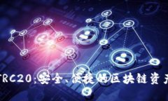 小狐錢包TRC20：安全、便捷