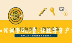 小狐錢包如何調(diào)整Gas費(fèi)，