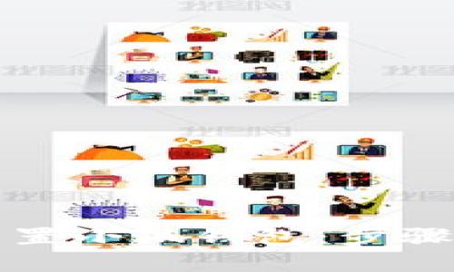 如何重置小狐錢(qián)包：步驟與指南