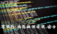 海南農(nóng)信數(shù)字錢包：為您