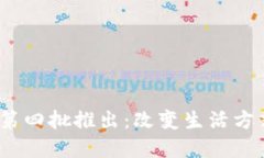 2023年數(shù)字錢(qián)包第四批推出