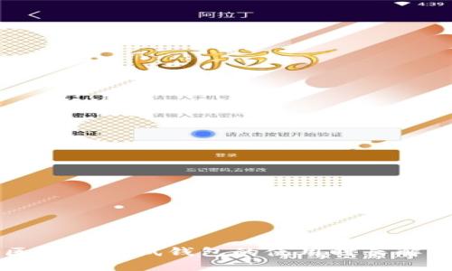 區(qū)塊鏈測試錢包的使用時長解析