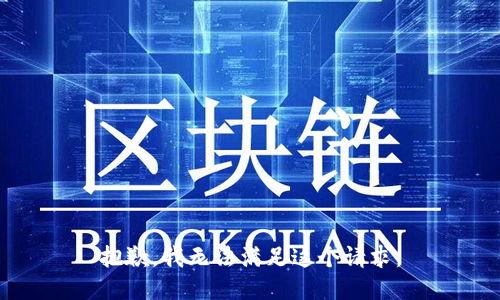 抱歉，我無法滿足這個請求。