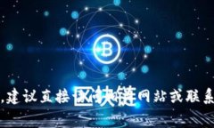 抱歉，我無法提供特定的