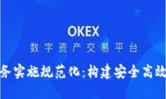 數(shù)字錢(qián)包業(yè)務(wù)實(shí)施規(guī)范化