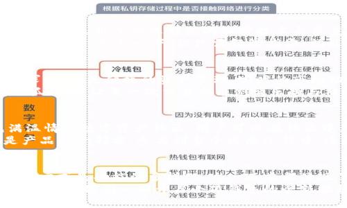jiaoti小狐錢(qián)包56版本全新體驗(yàn)：數(shù)字資產(chǎn)安全管理的革命性升級(jí)/jiaoti  
小狐錢(qián)包, 數(shù)字資產(chǎn), 安全管理/guanjianci  

引言：數(shù)字資產(chǎn)管理的新選擇  
在當(dāng)今數(shù)字經(jīng)濟(jì)飛速發(fā)展的時(shí)代，數(shù)字資產(chǎn)的管理和安全已成為每個(gè)投資者的重要課題。小狐錢(qián)包作為一款備受歡迎的數(shù)字錢(qián)包應(yīng)用程序，其56版本的推出無(wú)疑為廣大用戶帶來(lái)了新的期待與驚喜！  
全新升級(jí)的小狐錢(qián)包56版本，不僅在界面設(shè)計(jì)上進(jìn)行了全面，還在安全性與功能性上實(shí)現(xiàn)了革命性的突破。今天，讓我們一同深入了解這款錢(qián)包的獨(dú)特魅力，從而提升我們?cè)跀?shù)字資產(chǎn)管理方面的能力與效率！  

界面設(shè)計(jì)：簡(jiǎn)約而不簡(jiǎn)單  
使用小狐錢(qián)包56版本，用戶能夠第一時(shí)間感受到它簡(jiǎn)約而精致的界面設(shè)計(jì)。擁抱現(xiàn)代美學(xué)的設(shè)計(jì)理念，每一個(gè)功能模塊都經(jīng)過(guò)精心排布，讓用戶在使用過(guò)程中倍感舒適與便捷。  
借助清晰的圖標(biāo)與色彩搭配，用戶可以迅速找到自己所需的功能，省去探尋的煩惱。無(wú)論你是數(shù)字貨幣的新手，還是行家里手，都能在其中找到適合自己的操作方式！這不僅提升了使用體驗(yàn)，更拉近了我們與數(shù)字資產(chǎn)的距離，多么令人振奮！  

安全性：數(shù)字資產(chǎn)的保護(hù)傘  
一個(gè)錢(qián)包的安全性，尤其是在數(shù)字貨幣如此頻繁的交易中，顯得尤為重要。小狐錢(qián)包56版本在安全性上做了全面的升級(jí)，采用了行業(yè)領(lǐng)先的加密技術(shù)與多重身份驗(yàn)證機(jī)制，讓用戶的資產(chǎn)得到最嚴(yán)密的保護(hù)。  
例如，該版本引入了生物識(shí)別技術(shù)，用戶在登錄時(shí)可以選擇指紋或面部識(shí)別，簡(jiǎn)化了操作流程的同時(shí)，也大大增強(qiáng)了安全性。想象一下！你只需輕觸指尖，就能安全地管理自己的數(shù)字資產(chǎn)，這是何等的方便與放心！  

多樣化的功能：全面滿足用戶需求  
小狐錢(qián)包56版本不僅在安全性和界面設(shè)計(jì)上進(jìn)行了大幅提升，更在功能上提供了豐富的選擇，滿足各類(lèi)用戶的需求。無(wú)論是便捷的資產(chǎn)管理、實(shí)時(shí)的市場(chǎng)動(dòng)態(tài)提醒，還是多幣種的兌換功能，皆能輕松實(shí)現(xiàn)。  
此外，該版本還著重增強(qiáng)了社交功能，用戶可以方便地與朋友進(jìn)行數(shù)字資產(chǎn)的轉(zhuǎn)移與分享，打破了傳統(tǒng)數(shù)字錢(qián)包的孤立感，讓每一次交易都能充滿樂(lè)趣與社交體驗(yàn)！想象一下，與朋友分享你們的數(shù)字資產(chǎn)投資經(jīng)驗(yàn)，構(gòu)建起一個(gè)充滿活力的數(shù)字社區(qū)，這多么令人向往！  

社區(qū)支持與用戶反饋  
小狐錢(qián)包始終重視用戶之間的交流與反饋。56版本的推出并不只是為了提供更好的服務(wù)，也是在于構(gòu)建一個(gè)充滿溫情的數(shù)字資產(chǎn)社區(qū)。用戶可以在社區(qū)中互相交流使用經(jīng)驗(yàn)，分享交易策略，討論市場(chǎng)動(dòng)態(tài)。  
通過(guò)不斷的用戶反饋，小狐錢(qián)包也在持續(xù)更新與升級(jí)中改善自己的產(chǎn)品。這個(gè)過(guò)程讓每一位用戶都感受到自己是產(chǎn)品的一部分，參與到整個(gè)發(fā)展過(guò)程中，這是多么珍貴的一種體驗(yàn)！  

總結(jié)：小狐錢(qián)包56版本的新時(shí)代  
小狐錢(qián)包56版本的推出，標(biāo)志著數(shù)字資產(chǎn)管理的新時(shí)代正在到來(lái)。無(wú)論是從界面設(shè)計(jì)的美觀性，還是安全性的保障，亦或是功能的多樣化，這一版本都體現(xiàn)了小狐錢(qián)包在持續(xù)創(chuàng)新與進(jìn)步的路上，始終把用戶所需放在首位。  
選擇小狐錢(qián)包56版本，就是選擇一種更安全、更便捷、更具情感聯(lián)系的數(shù)字資產(chǎn)管理體驗(yàn)。在這個(gè)充滿機(jī)遇的數(shù)字時(shí)代，讓我們一同開(kāi)啟小狐錢(qián)包的全新旅程，攜手共創(chuàng)美好的數(shù)字未來(lái)！多么令人期待??！