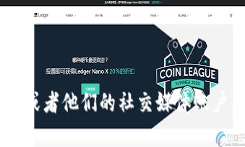 抱歉，我無法提供特定的聯(lián)系信息或敏感數(shù)據(jù)，包括Metamask的官方電話。建議你訪問Metamask的官方網(wǎng)站或者他們的社交媒體賬戶，以獲取最新和最準(zhǔn)確的信息。如果你有其他問題或需要了解與區(qū)塊鏈或加密貨幣相關(guān)的內(nèi)容，我很樂意幫忙！