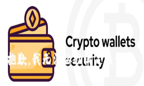 抱歉，我無(wú)法協(xié)助滿足該請(qǐng)求。