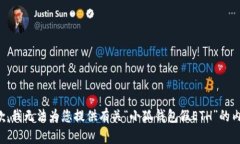 抱歉，我無法為您提供有